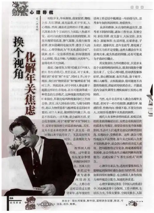 换个视角化解年关焦虑