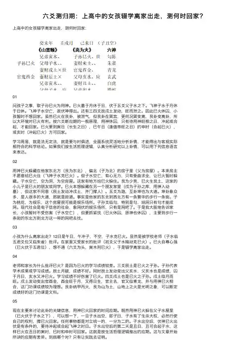 六爻测归期：上高中的女孩辍学离家出走，测何时回家？
