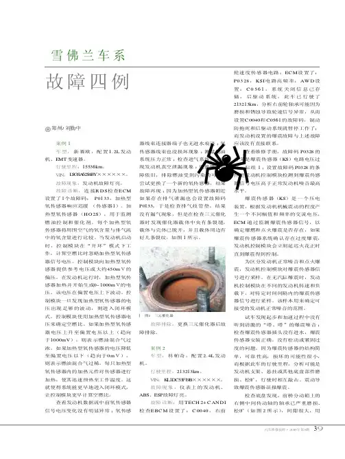 雪佛兰车系故障四例