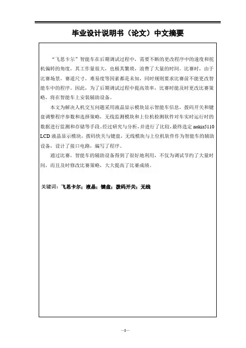 “飞思卡尔”智能车辅助设备的设计与实现