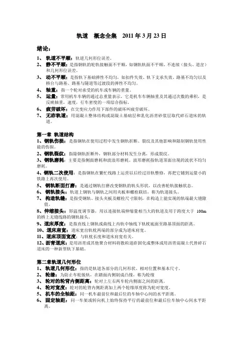 终结版 轨道概念