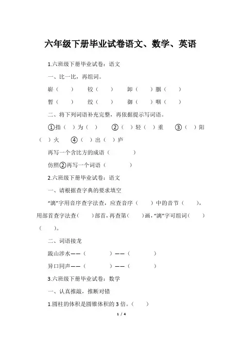 六年级下册毕业试卷语文、数学、英语