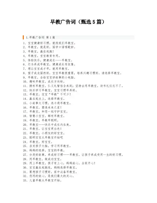 早教广告词(甄选5篇)