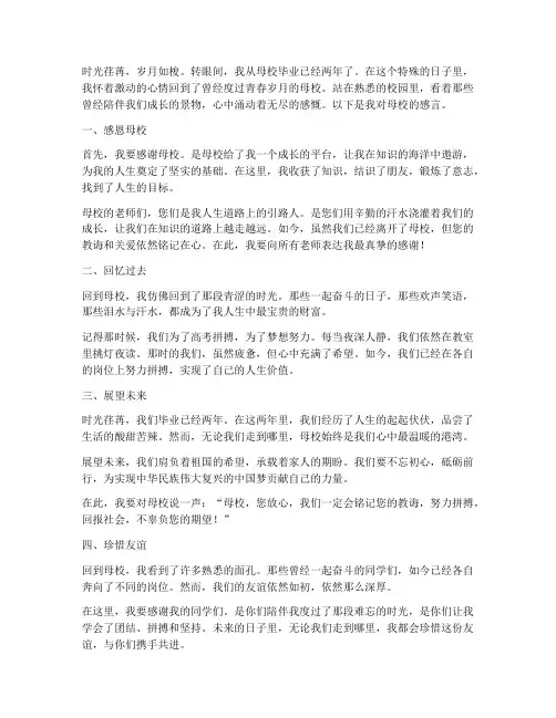 毕业二年回到母校的感言