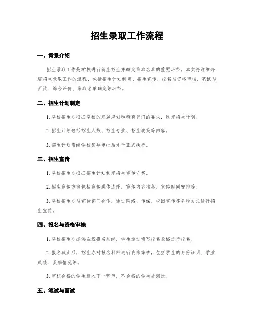 招生录取工作流程