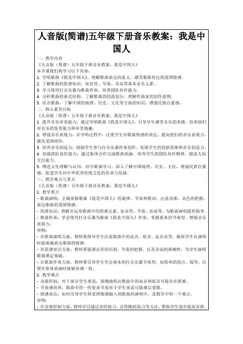 人音版(简谱)五年级下册音乐教案：我是中国人