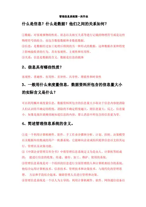 管理信息系统答案