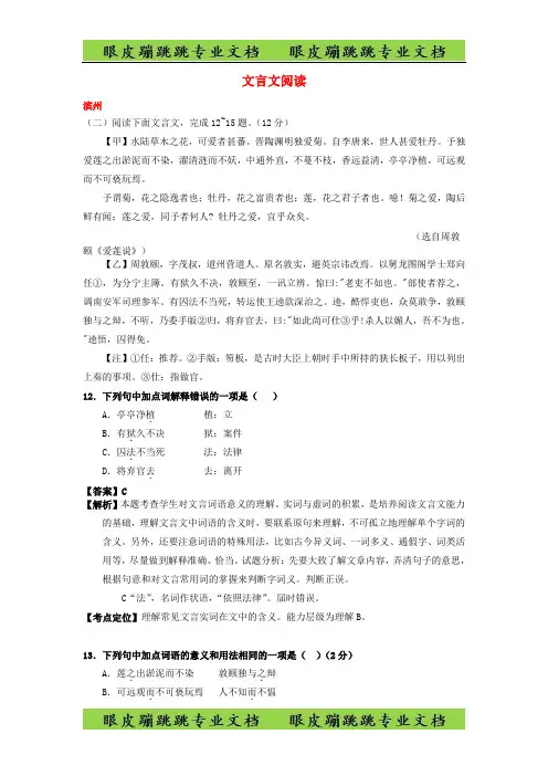 山东省市中考语文试卷按考点分项汇编文言文阅读含解析