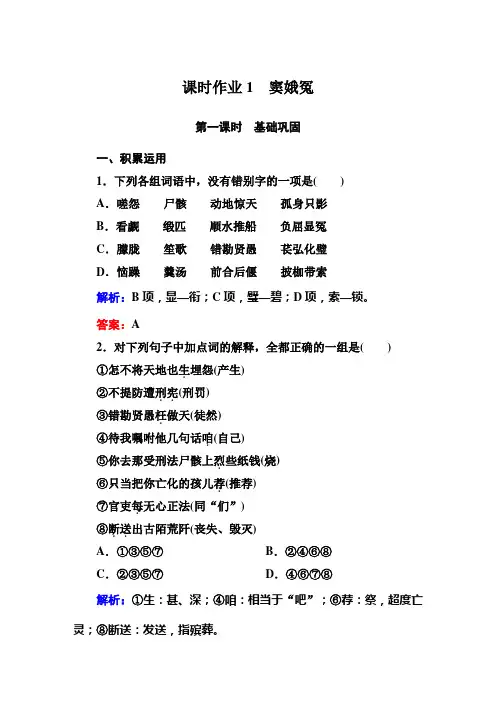 人教高中语文必修四课时作业：第课窦娥冤Wor含答案
