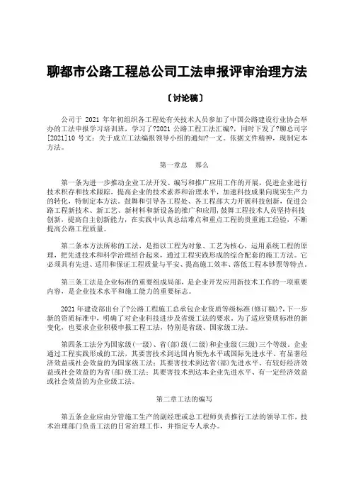 工法管理办法