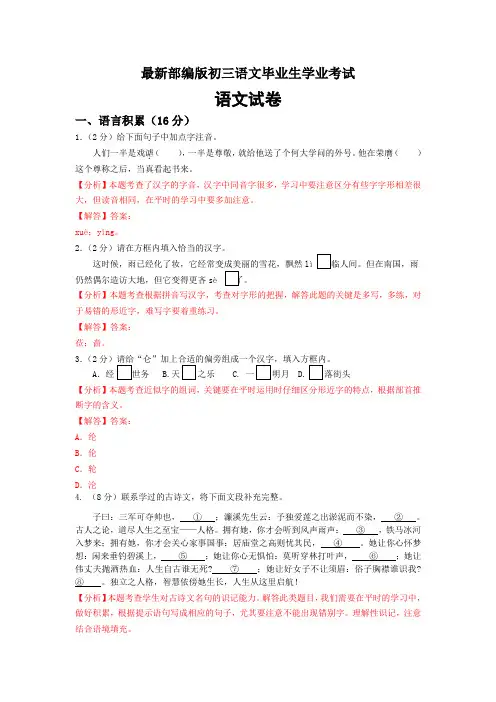最新部编版初三语文毕业生学业考试试卷附答案 (33)