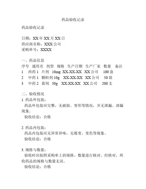 药品验收记录