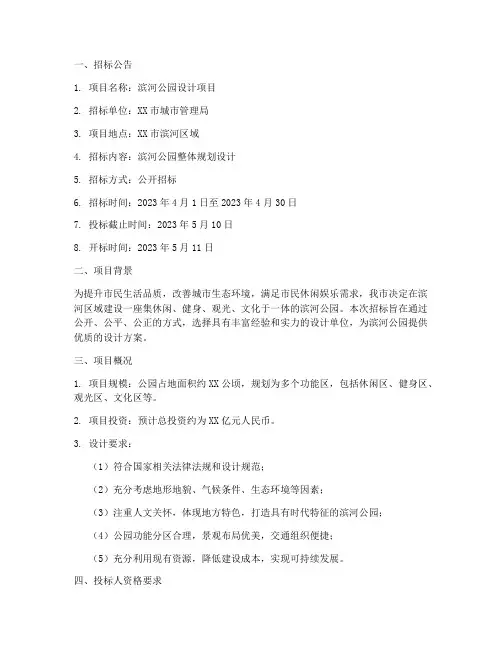 滨河公园设计招标书