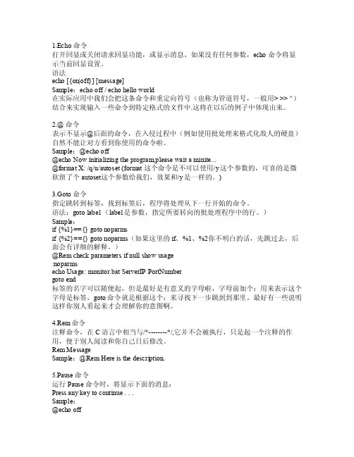 BAT文件常用代码大全