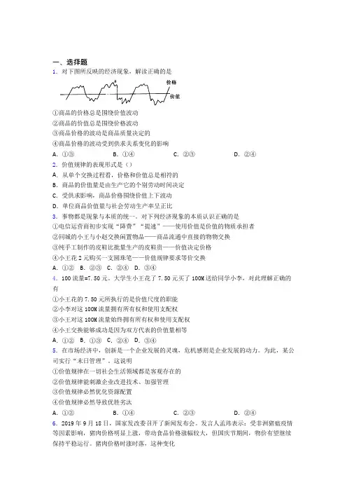 最新时事政治—价值规律的知识点训练及答案(2)