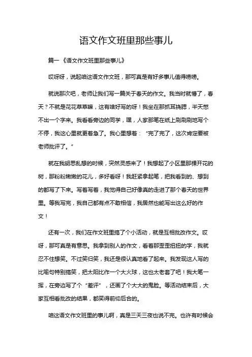 语文作文班里那些事儿