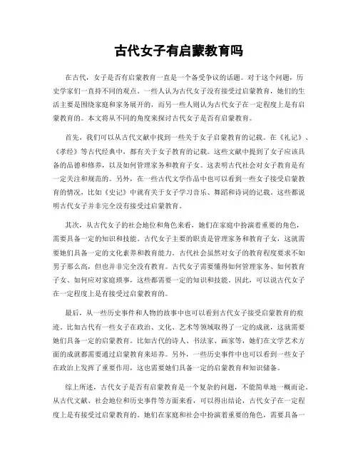 古代女子有启蒙教育吗