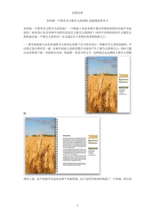 如何做一个简单及又吸引人的封面