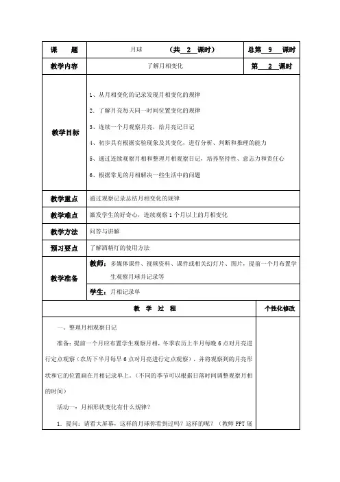 《月球》第二课时教学设计