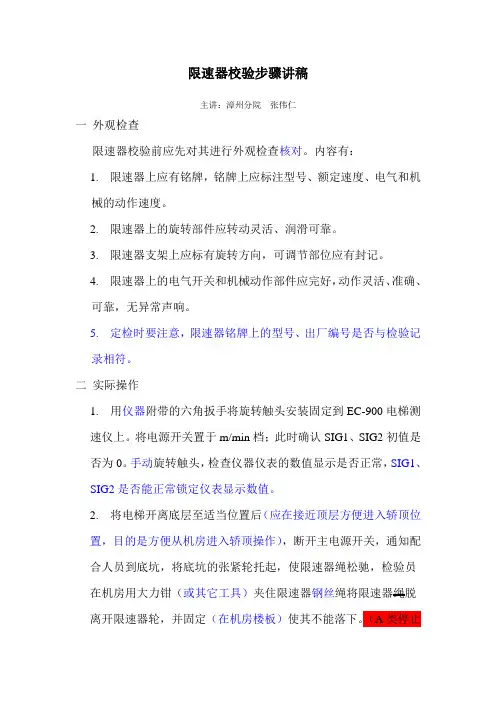 限速器校验步骤讲稿