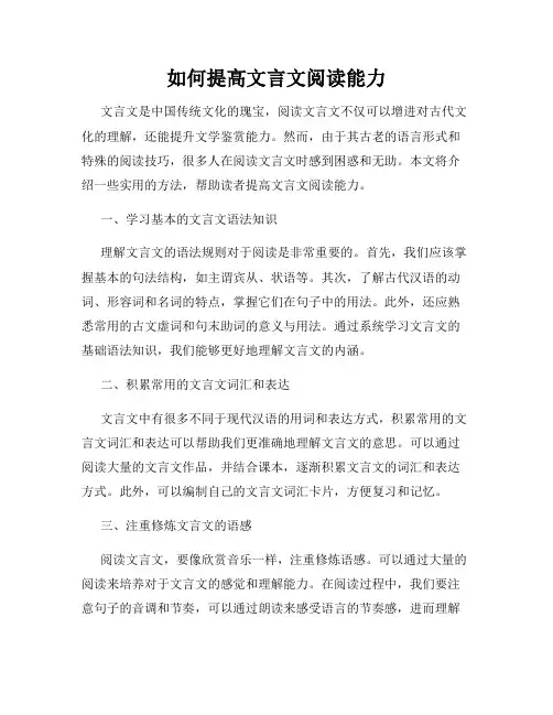 如何提高文言文阅读能力