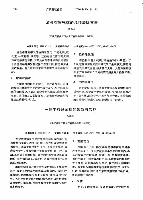禽舍有害气体的几种清除方法