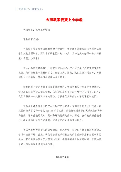大班教案我要上小学啦