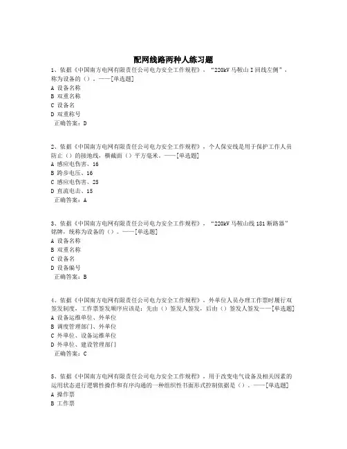 配网线路两种人练习题题库(637道)