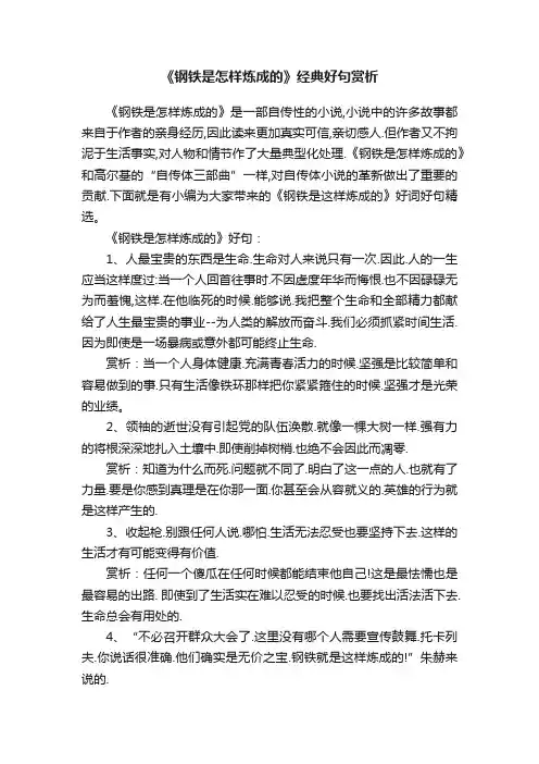 《钢铁是怎样炼成的》经典好句赏析