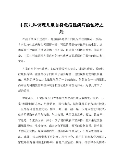 中医儿科调理儿童自身免疫性疾病的独特之处