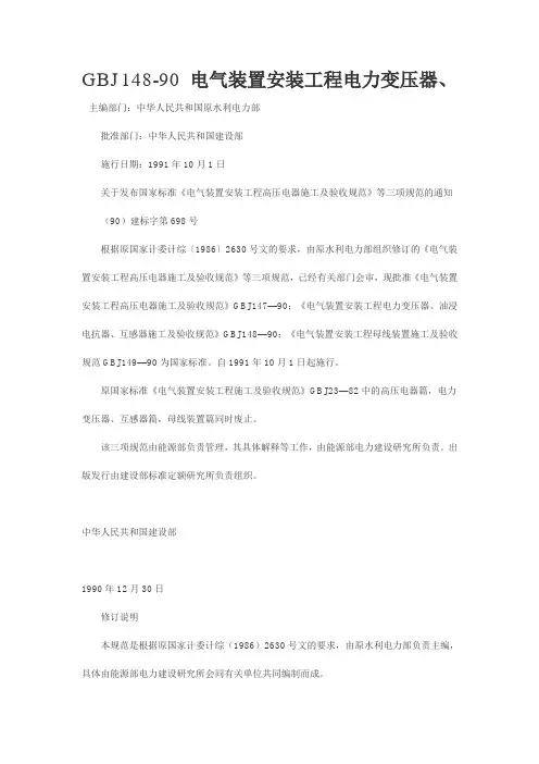 《电气装置安装工程电力变压器、油浸电抗器、互感器施工及验收规范
