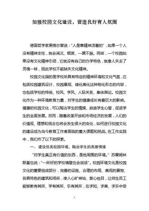 加强校园文化建设-营造良好育人氛围