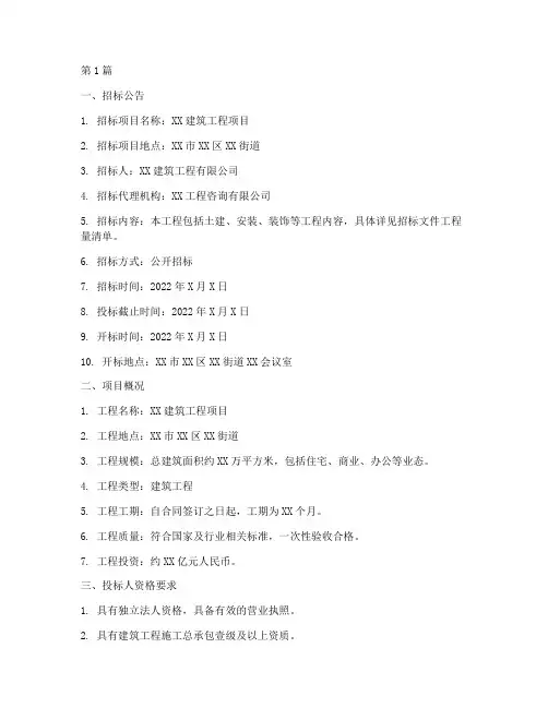 土木工程专业招标文件(3篇)