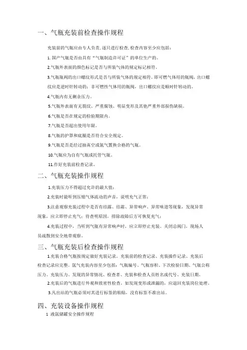 氩气气瓶充装操作规程
