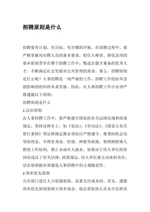 招聘原则是什么