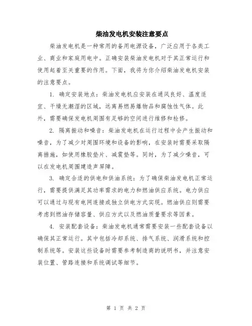 柴油发电机安装注意要点