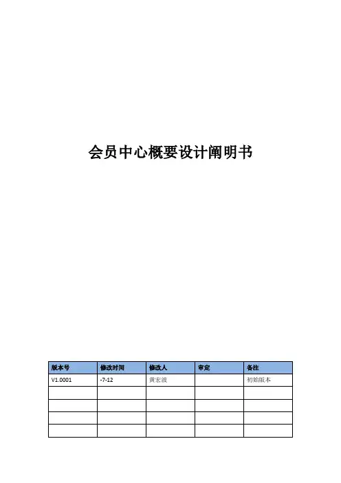 会员中心概要设计说明书样本