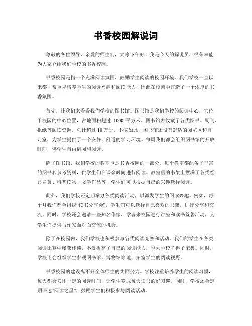 书香校园解说词