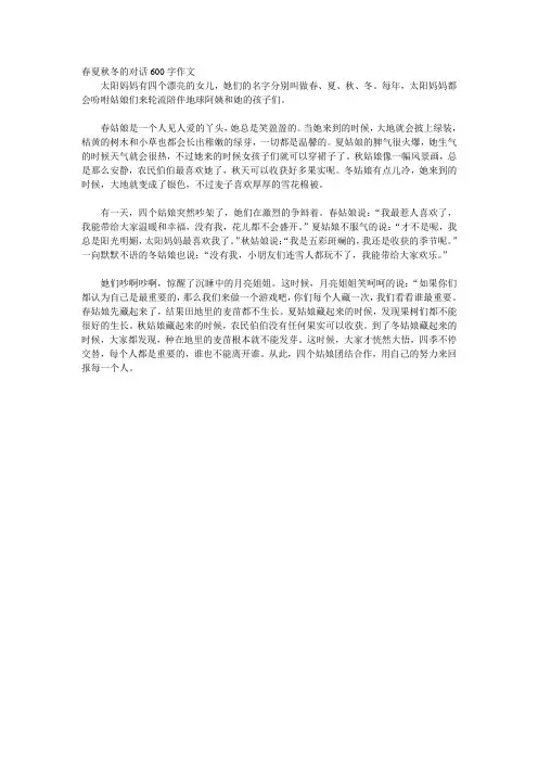 春夏秋冬的对话600字作文