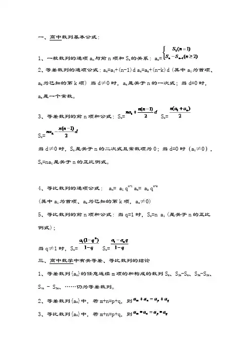高中数列基本公式大全