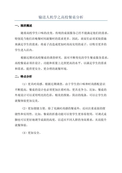 输送人机学之高校餐桌分析