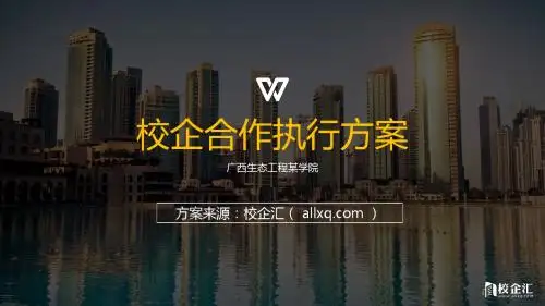 自动化专业校企合作策划案广西生态工程某学院