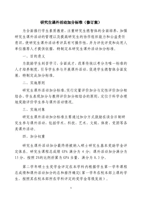 哈尔滨工业大学深圳研究生院研究生课外活动加分标准