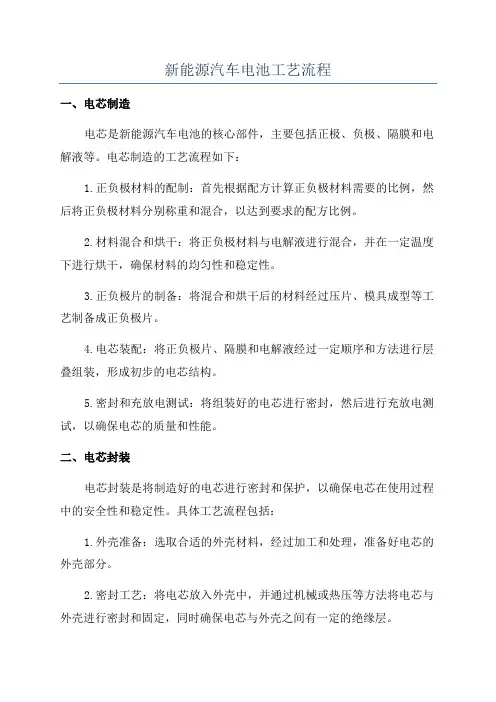 新能源汽车电池工艺流程