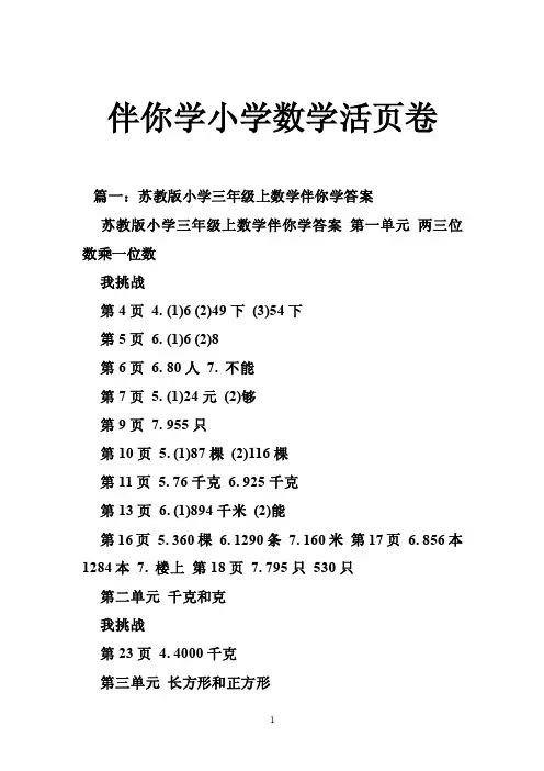 伴你学小学数学活页卷