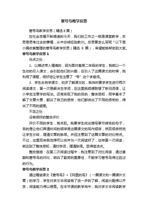 寒号鸟教学反思（精选8篇）