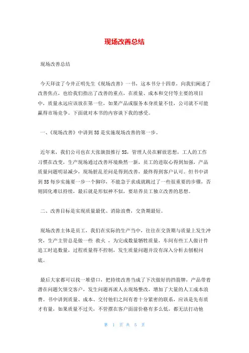 现场改善总结