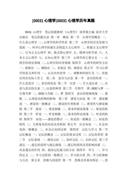 [00031心理学]00031心理学历年真题