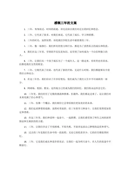 感慨三年的文案