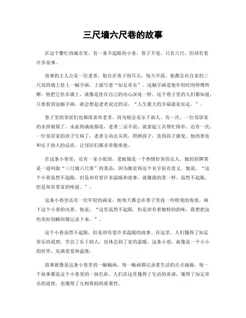 三尺墙六尺巷的故事